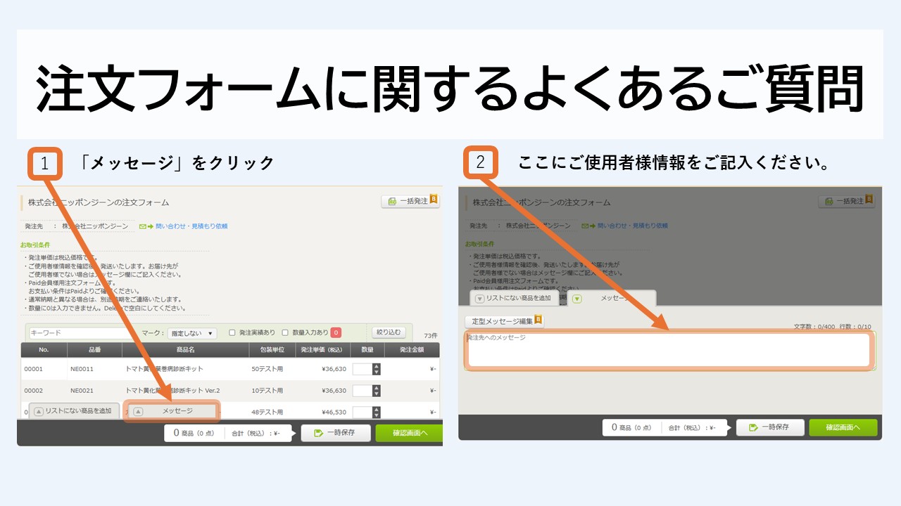 注文フォームの左下にメッセージ欄があります。
